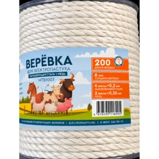 Верёвка для электропастуха 200 м, сталь + медь, 6 жил (0,2 Ом/м, разрыв 272 кг)