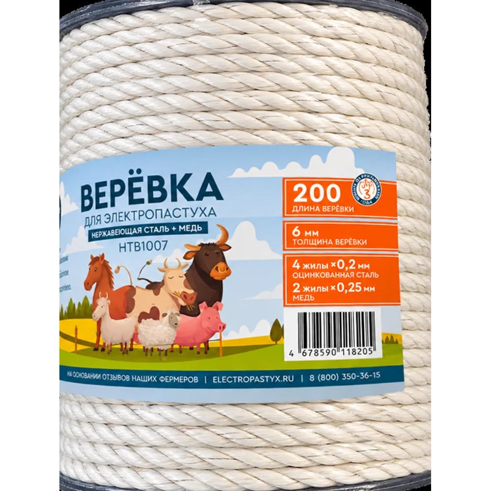 Верёвка для электропастуха 200 м, сталь + медь, 6 жил (0,2 Ом/м, разрыв 272 кг)